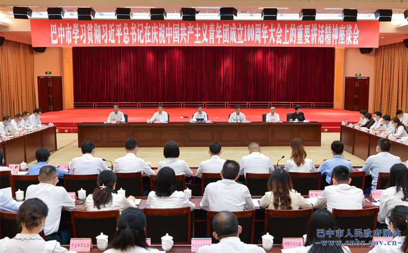 高鹏凌出席巴中市学习贯彻习近平总书记在庆祝中国共产主义青年团成立100周年大会上的重要讲话精神座谈会
