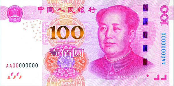 新版100元人民币纸币将发行